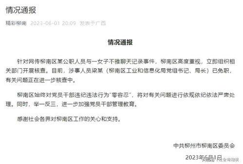 柳州梁局事件爆料最新,真相大白，背后黑幕曝光！