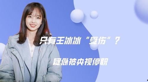 王冰冰最新爆料,揭秘娱乐圈不为人知的秘密