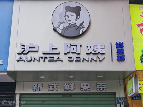 沪上阿姨最新爆料,揭秘网红奶茶背后的惊人真相！